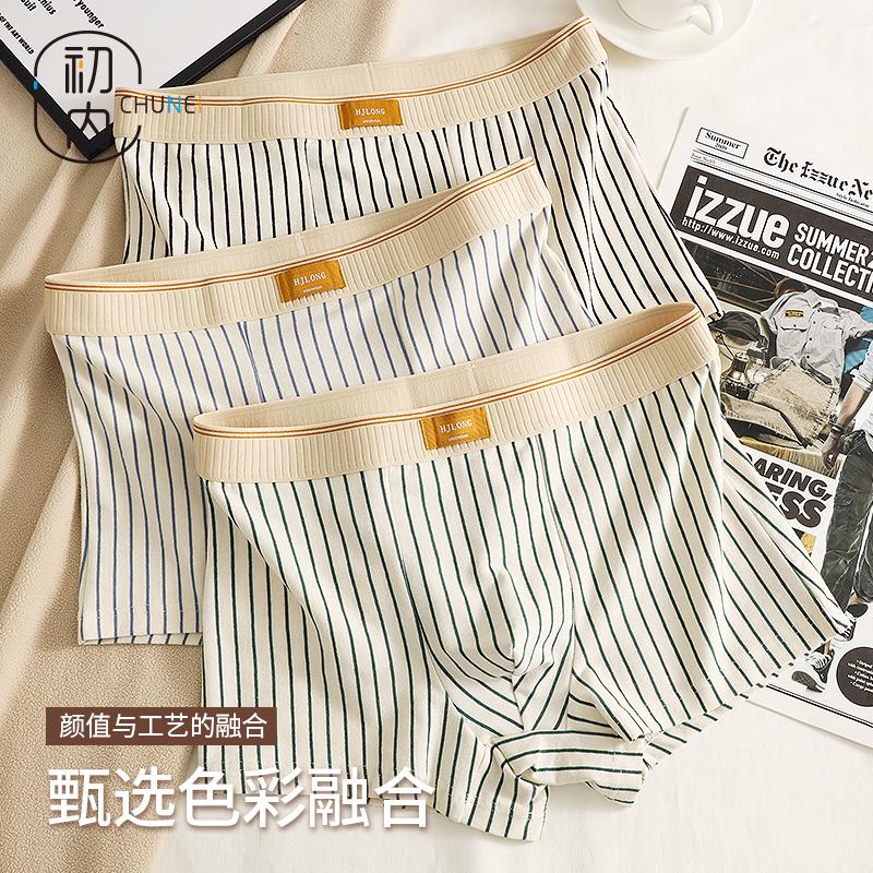 初内条纹男士内裤男平角内裤