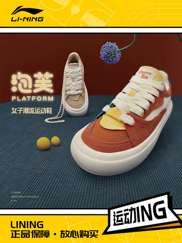 中国李宁正品泡芙 Platform女子厚底时尚潮流运动休闲鞋AZGT092
