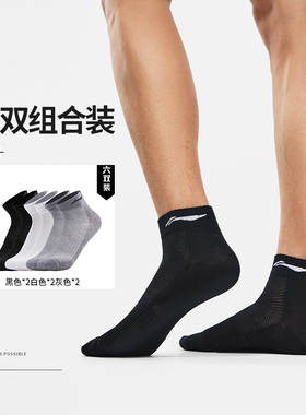 李宁正品2024新款健身系列男女抗菌运动舒适短袜六双装AWSU261