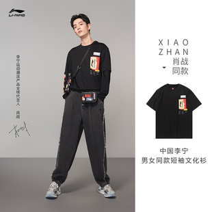 中国李宁肖战同款T恤男女同款2022夏新款情侣运动短袖上衣AHSRA59