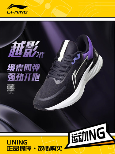 Lining/李宁正品越影2代女子轻量高回弹减震透气跑步鞋ARHT002