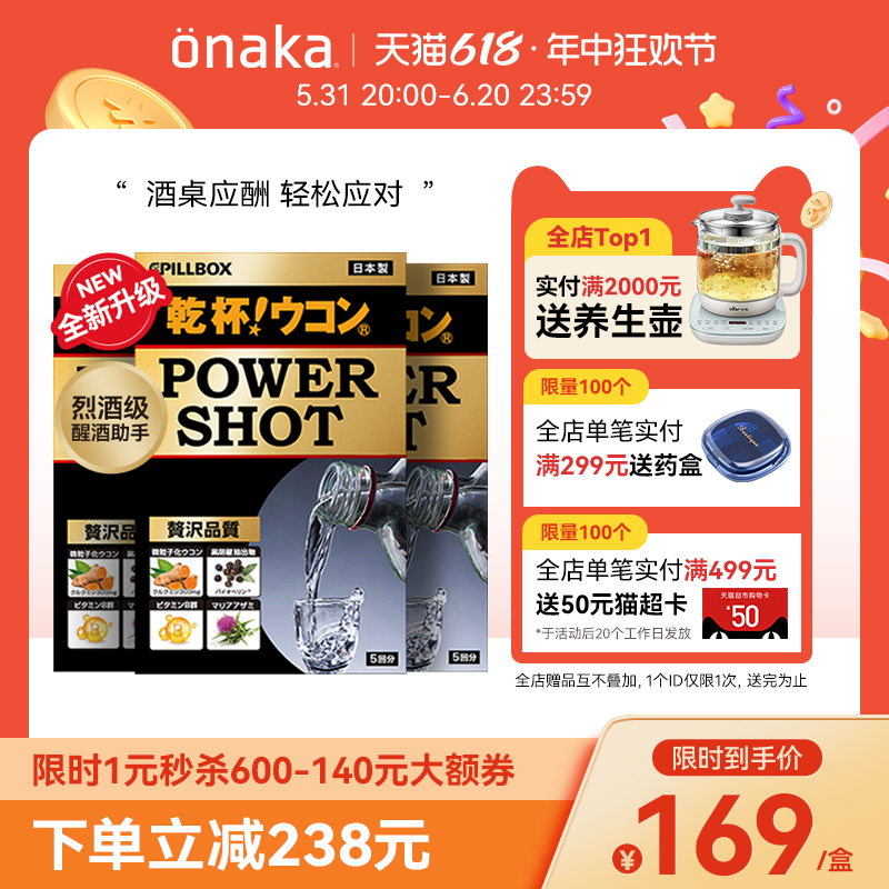 日本pillbox POWERSHOT干杯姜黄烈酒解酒饮3盒 强力解酒奶蓟护体 保健食品/膳食营养补充食品 蓟类 原图主图