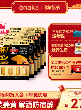 日本pillbox解酒丸强化升级版姜黄素解酒醒酒 养护防宿醉6板