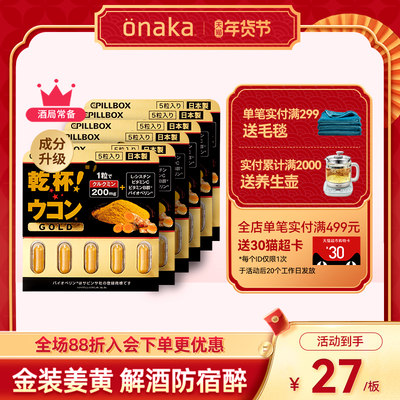 日本PILLBOX姜黄解酒丸