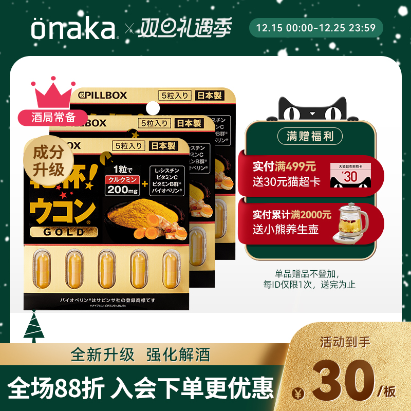 日本pillbox金装提升宿醉解酒丸