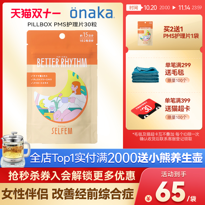 日本PILLBOX进口月见草胶囊女性呵护经期健康成年女士失调