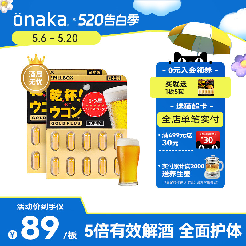 日本PILLBOX PLUS黑金5倍姜黄解酒丸有效醒酒20粒 奶蓟护体防醉