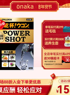 日本PILLBOX烈酒解酒饮powershot强力醒酒护体 姜黄奶蓟白酒防醉