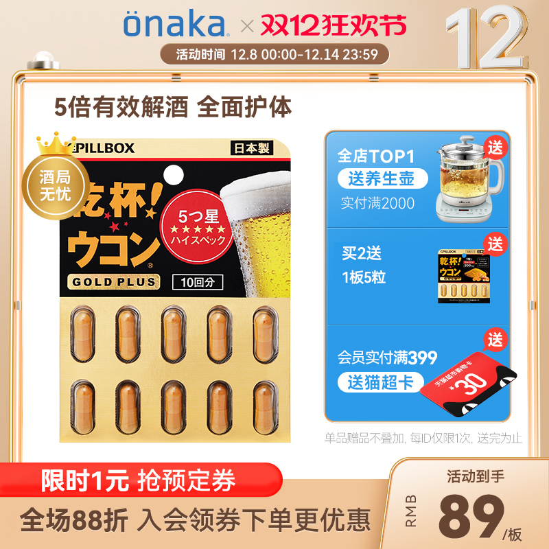 PILLBOX黑金5倍姜黄解酒