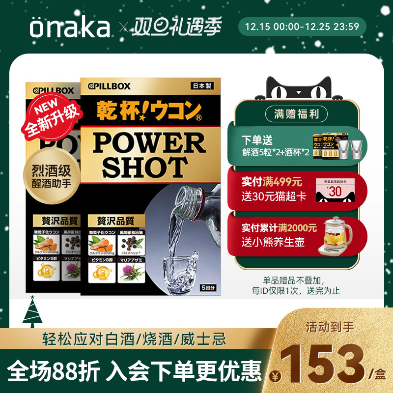 日本PILLBOX烈酒解酒饮