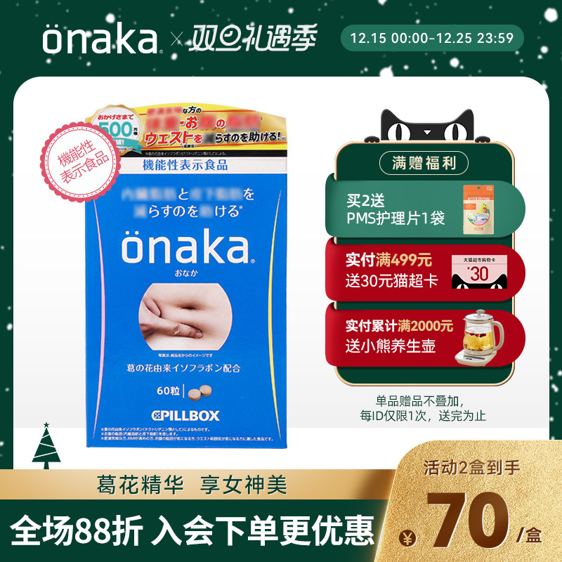 日本pillboxonaka小腹植物酵素