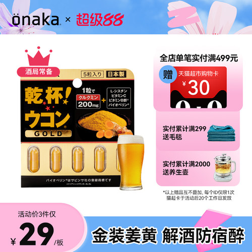 日本解酒丸新金装加强版姜黄素