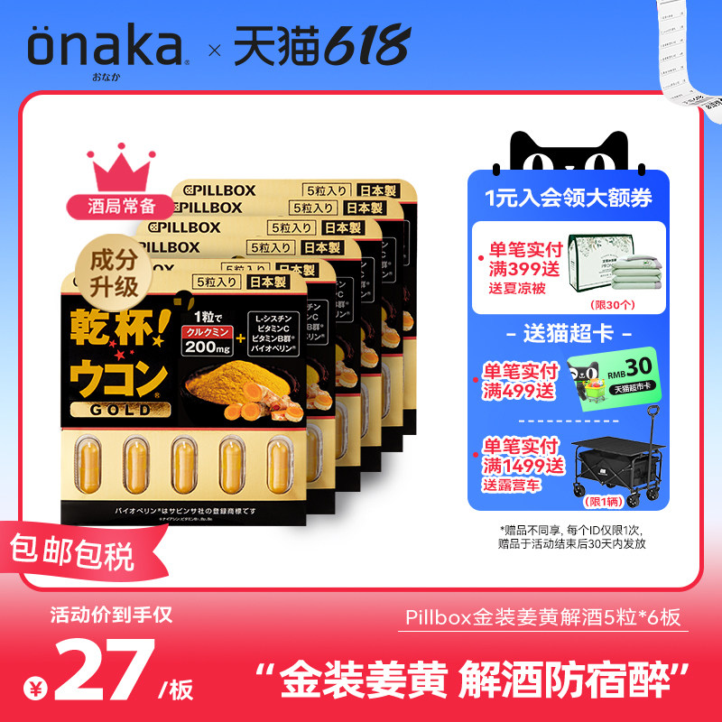 日本pillbox解酒丸强化升级版姜黄素解酒醒酒 养护防宿醉6板