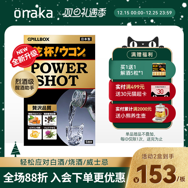 日本pillbox干杯姜黄解酒饮