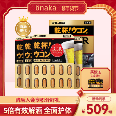 可儿姐专属日本PILLBOX PLUS黑金5倍姜黄解酒丸4板+烈酒解酒饮1盒