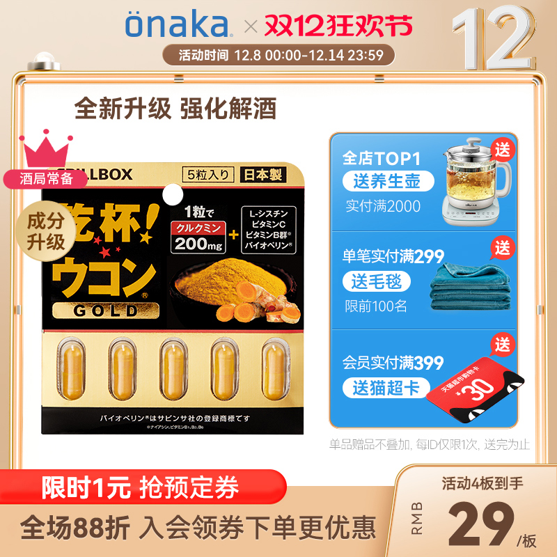 日本金装姜黄解酒丸PILLBOX