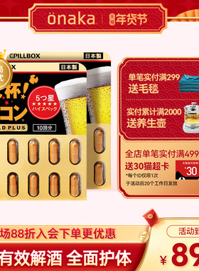 日本pillbox PLUS黑金5倍姜黄解酒丸20粒 醒酒防醉 奶蓟全面护体