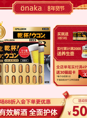 可儿姐专属日本PILLBOX PLUS黑金5倍姜黄解酒丸4板+烈酒解酒饮1盒