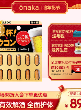 日本PILLBOX解酒丸干杯姜黄素酒前醒酒防醉 奶蓟枳椇子全面护体