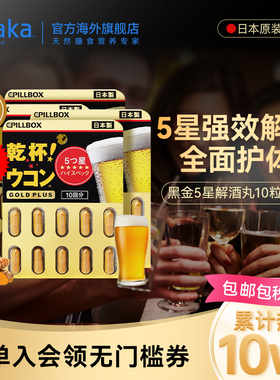 日本pillbox PLUS黑金5倍姜黄解酒丸有效醒酒40粒 奶蓟护体防醉