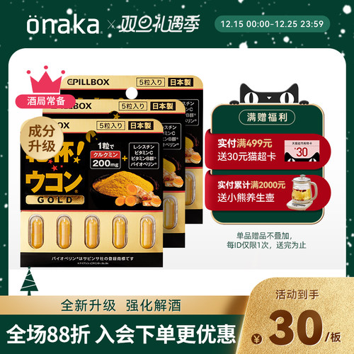 日本PILLBOX金装强化版解酒丸