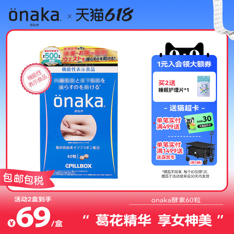 日本pillbox ONAKA植物酵素葛花精华营养素 腹部通畅享女神美