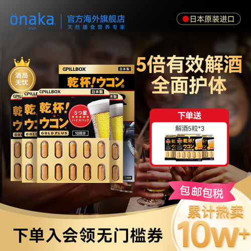 有效解酒防醉  全面护体