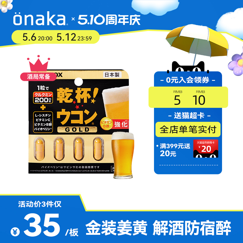 日本pillbox解酒丸金装强化版姜黄素解酒醒酒5粒 解酒防宿醉