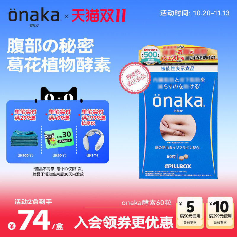 日本pillbox ONAKA植物酵素葛花精华营养素 腹部通畅享女神美