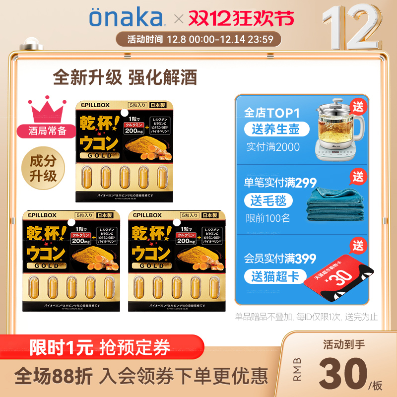 日本pillbox金装提升宿醉解酒丸