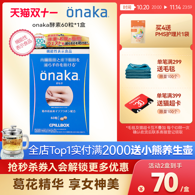 日本pillboxonaka植物营养素酵素