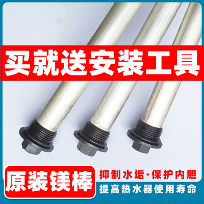 海尔适用于通用50升镁棒