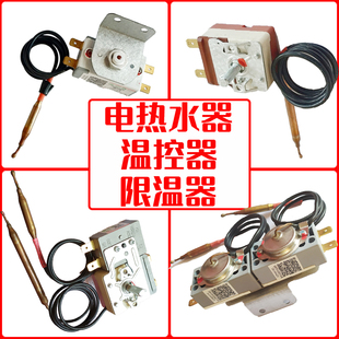 电热水器限温器温控器开关通用97-110℃过热过载保护复位纯铜探头