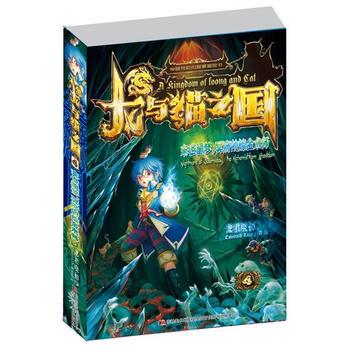 龙与猫之国.末世噩梦，冥府的炼金术师    龙君晓初 著   吉林美术出版社