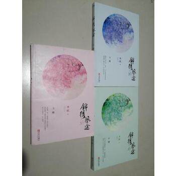 锦绣凰途(全3册)圣妖著 古风言情小说青春文学 权谋与甜蜜爱情故事书 穿越重生 与白发皇妃楚乔传扶摇皇后并称潇湘古言四大经典