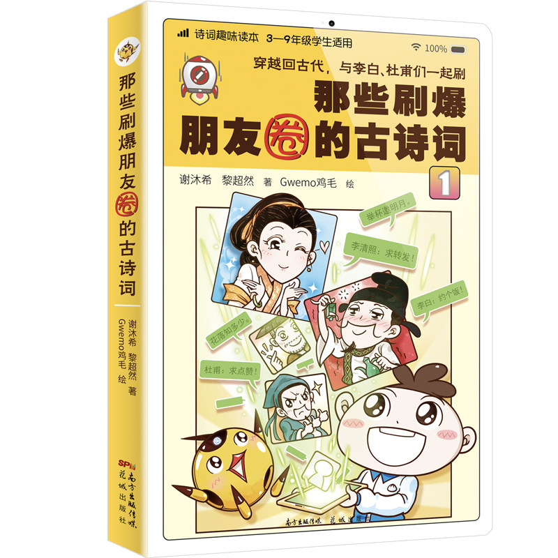 那些刷爆朋友圈的古诗词 +神秘的校园邀请函+骑着狮子画龙去+收集名字的小孩+蔷薇岗的小麂子 花城出版社 贾平凹主编