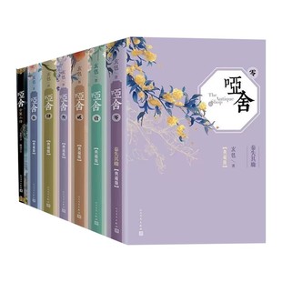 全套 哑舍古董小传玄色哑舍零1 5共8册前传秦失其鹿古风玄幻小说漫画人民文学出版 全七册 社 典藏版 哑舍小说全集