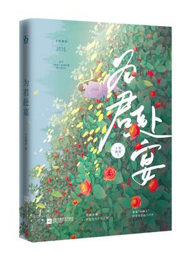 为君赴宴+言笑弯弯+你是我的光芒+南城待月归+草莓酥+蝴蝶骨+天亮了，你就回来了+天然与傲娇+柚子卿卿2 青春文学小说爱情小说