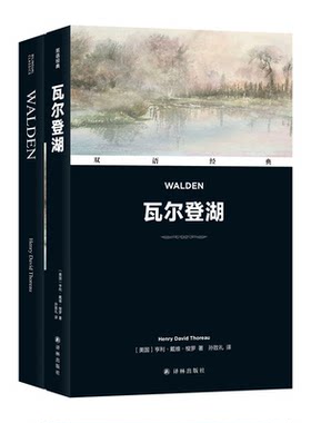 双语世界名著经典：瓦尔登湖假如给我三天光明福尔摩斯探案全集达洛维夫人月亮与六便士名人传（附英文版1本） 英文原版+中文译本