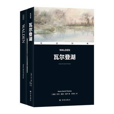 双语世界名著经典：瓦尔登湖假如给我三天光明福尔摩斯探案全集达洛维夫人月亮与六便士名人传（附英文版1本） 英文原版+中文译本