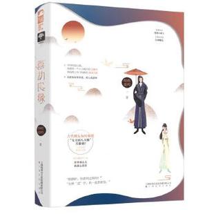 社 上海文化出版 喜劫良缘 呦呦鹿鸣大鱼文化