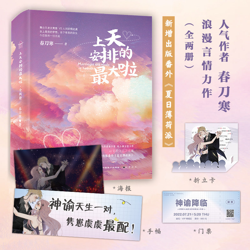 印特签 上天安排的最大啦 春刀寒著 青春爱情都市娱乐圈甜宠言情小说