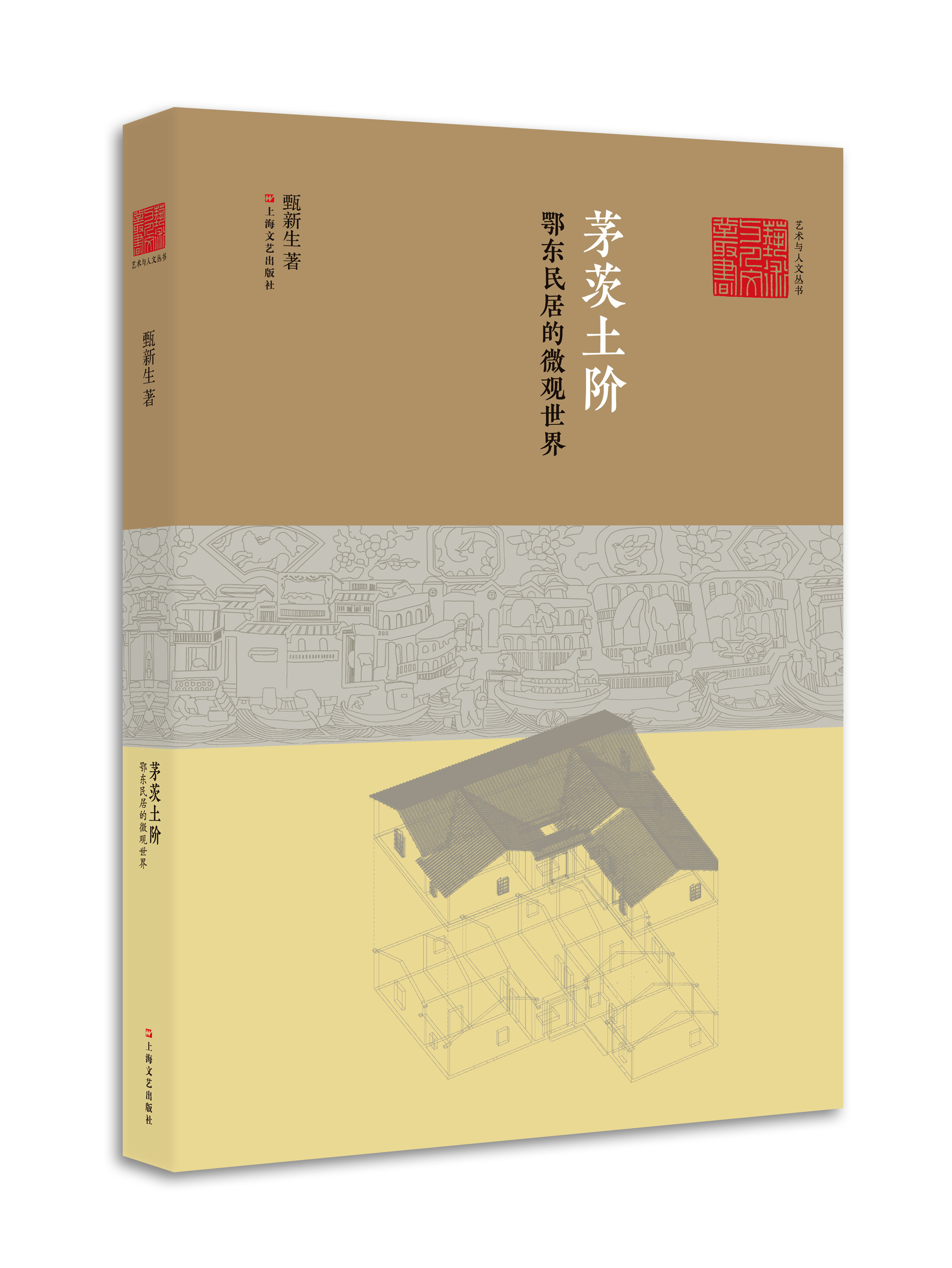 茅茨土阶 鄂东民居的微观世界 大别山脉绵延在鄂东地区的山地,有一些