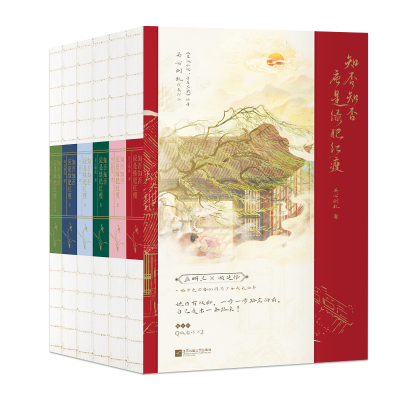 知否知否应是绿肥红瘦（全6册）关心则乱 赵丽颖冯绍峰朱一龙主演同名电视剧原著小说 江正版 磨铁
