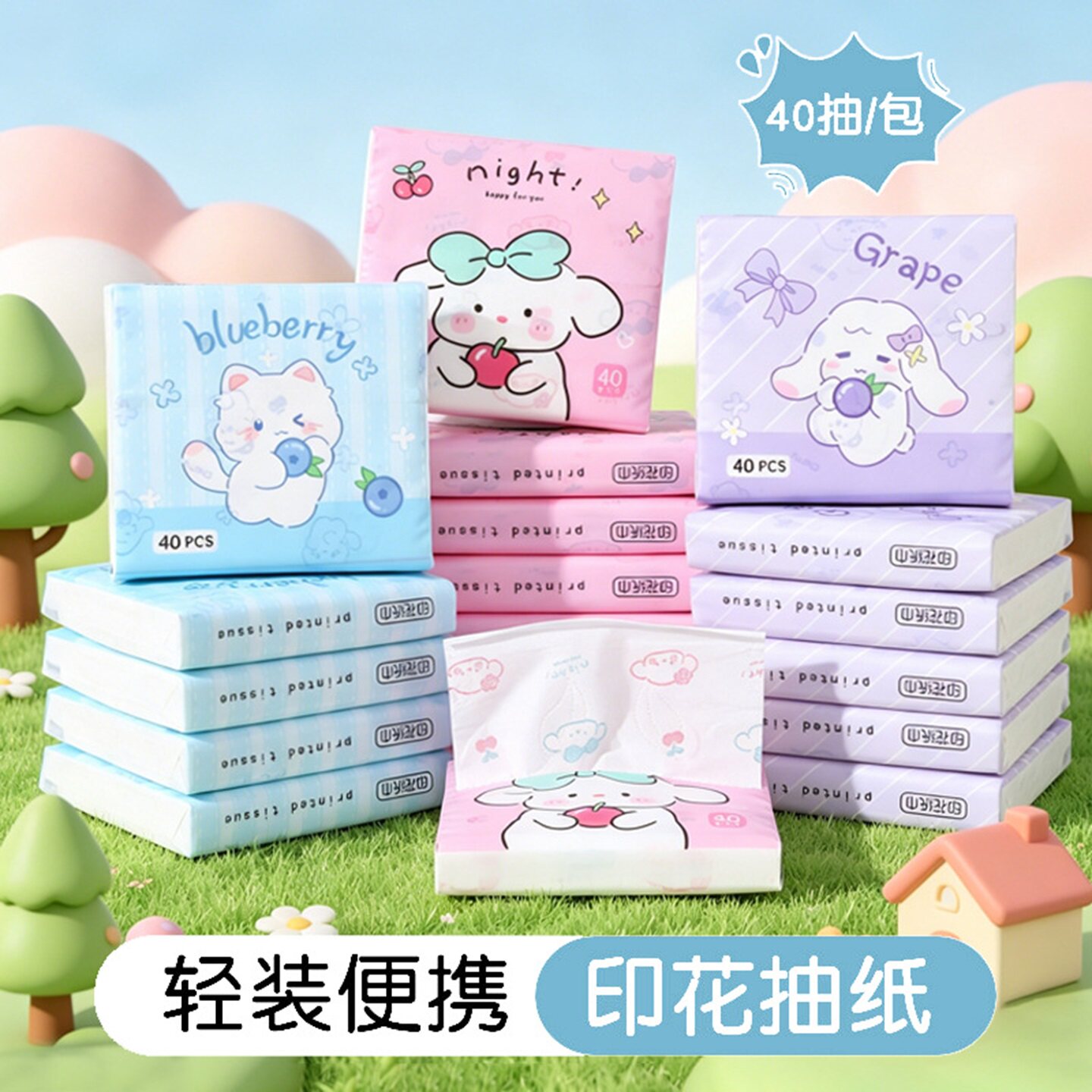 卡通时尚印花抽纸40抽可爱抽取式小包纸巾家用随身办公室餐巾纸