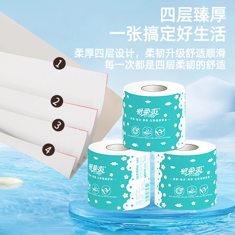 原生木浆有芯卷纸1350克4层加厚厕用卫生纸家用亲肤柔厚清洁厕纸