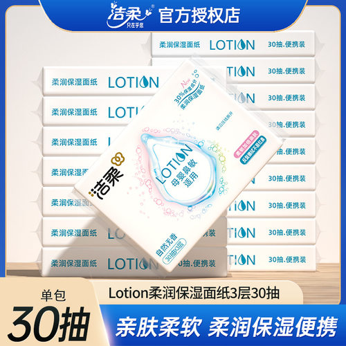 纸巾lotion婴儿抽纸30抽小包便携家用锁水整箱包装面巾纸保湿
