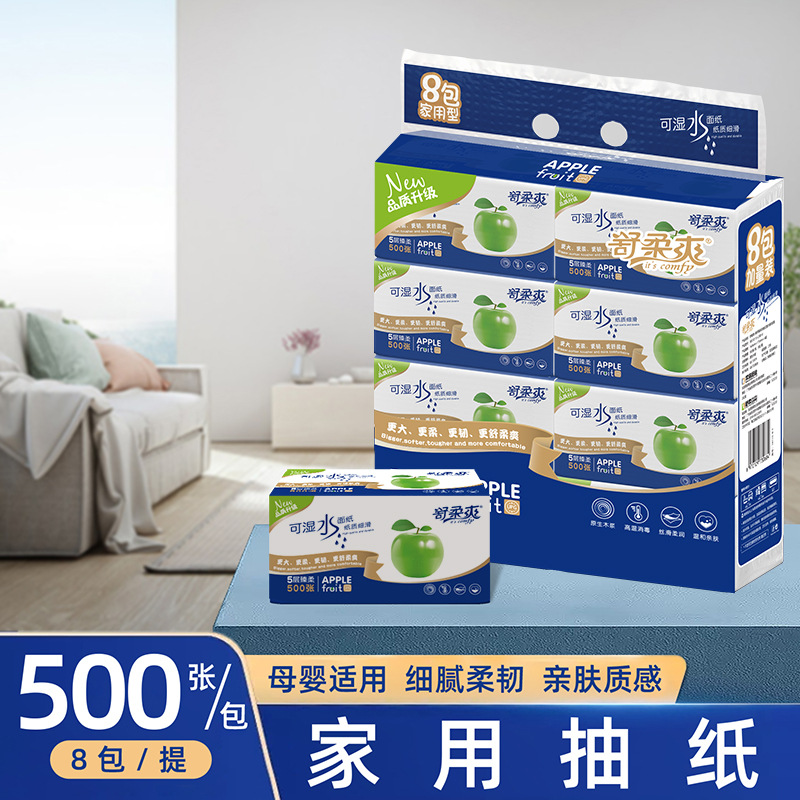 舒适大包纸巾8包提装500张家用面巾纸5层加厚可湿水抽纸舒柔爽