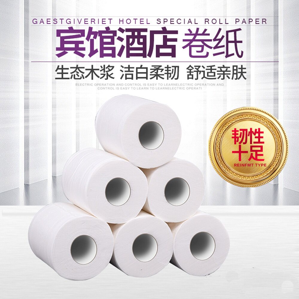 酒店卫生纸宾馆客房小卷纸厕纸可冲散 宾馆用纸50克200卷整件批发