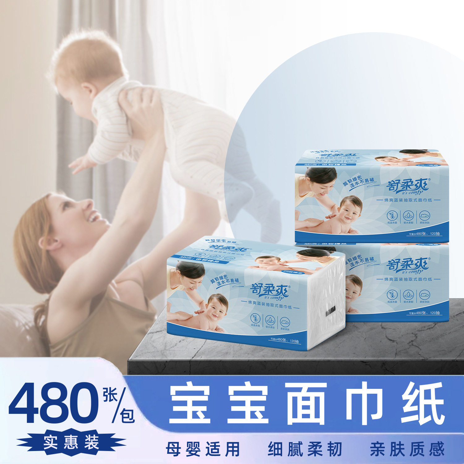 舒柔爽抽纸4层加厚大包可湿水婴儿面巾纸家用擦手纸木浆家庭装